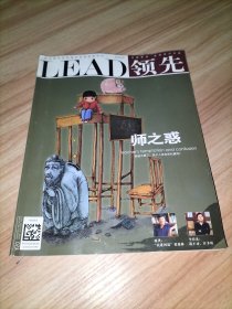 领先LEAD 2009年第9期总第26期 师之惑【内含文章：师道、中国教育的沧桑流变(1~4)等】