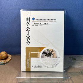 財務(wù)會計實務(wù)
