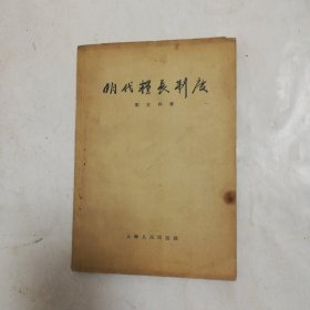 明代粮长制度