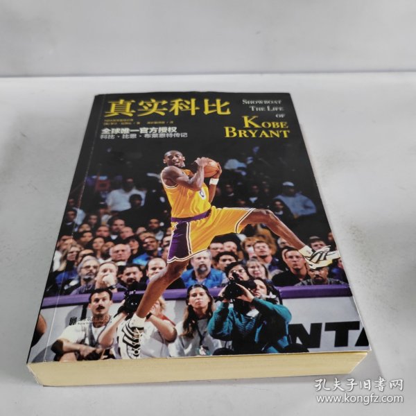 真实科比（SHOWBOAT:THE LIFE OF KOBE BRYANT）