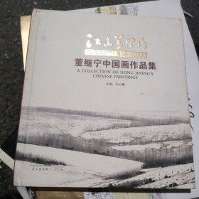 中国画作品集