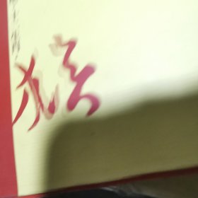 文化贺岁精品 申猴