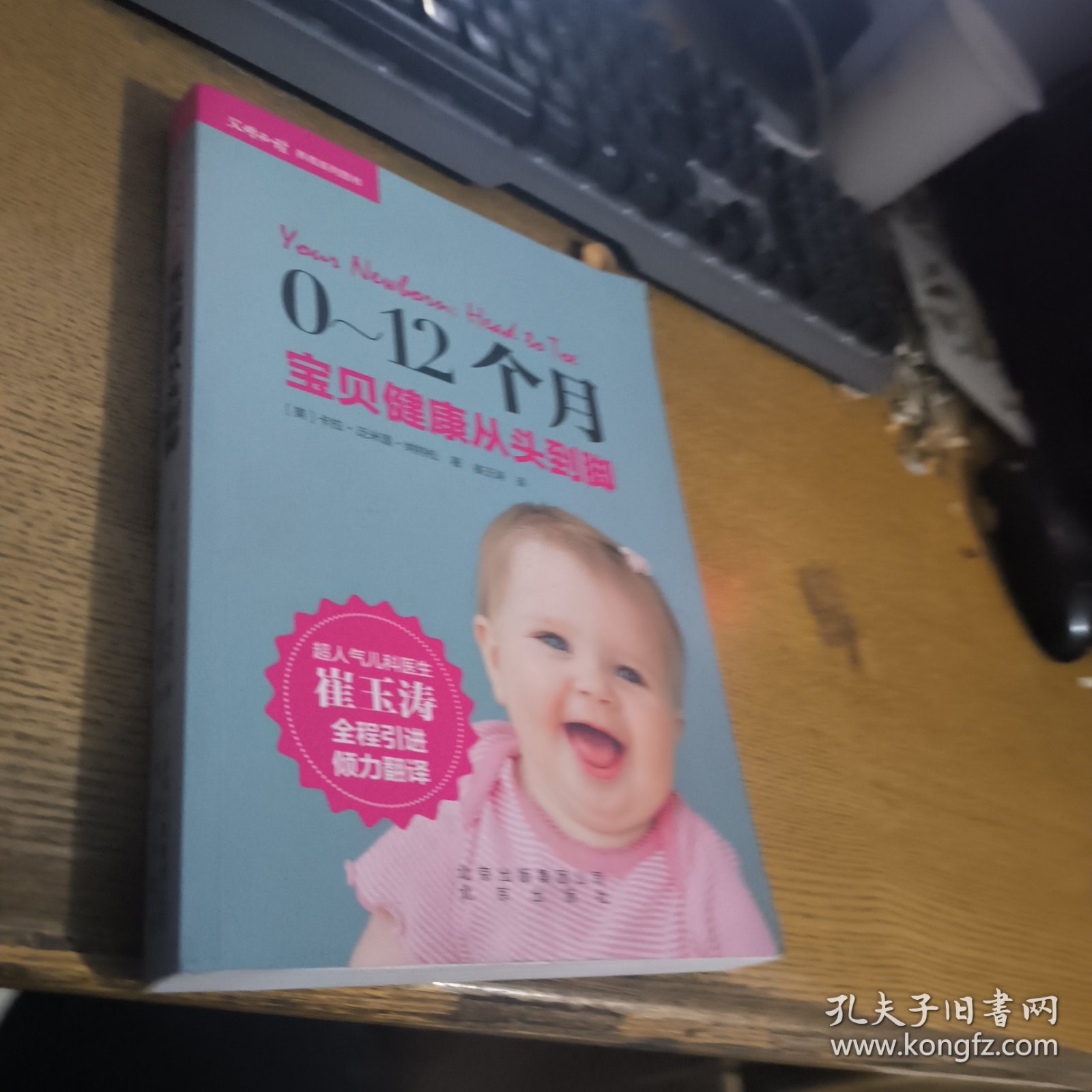 0-12个月宝贝健康从头到脚　