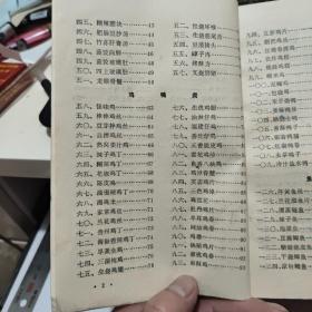 四川菜谱1988年出版（私藏品好，详细目录参照书影）1-2