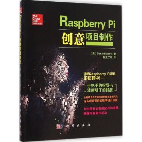 Raspberry Pi创意项目制作