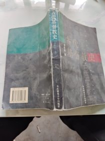 古代基督教史