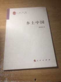 乡土中国
