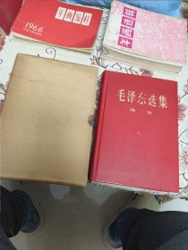 特装羊皮大字本《毛泽东选集》（第二卷）