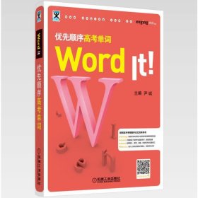 【正版新书】WordIt优先顺序高考单词