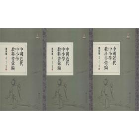 中国近代中小学教科书汇编 清末卷 美术 手工 家事(3册) 文教学生读物  新华正版