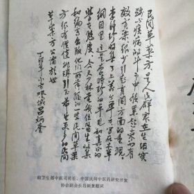 《中国民间草药方》