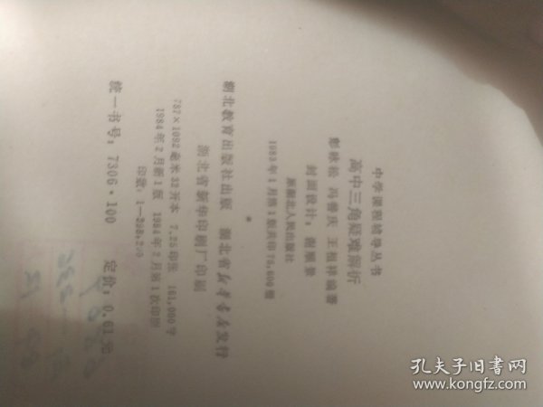 高中三角疑难解析