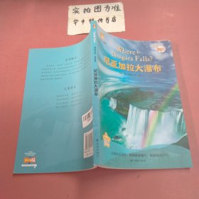 尼亚加拉大瀑布（英汉对照本）