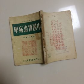 中国传染病学 （53年3版）