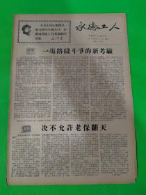 承德工人  第12期   1968.5.27