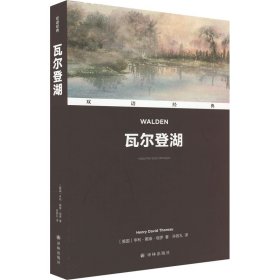 瓦尔登湖