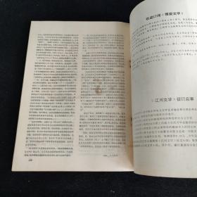 新月—回族文学 1986年第1期