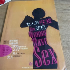 女人的性爱动机