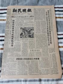 新民晚报1965年12月29日