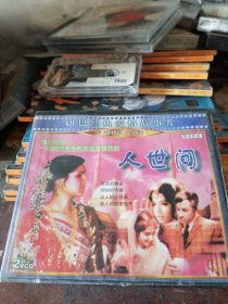 人世间：印巴经典爱情故事片VCD