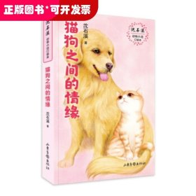 猫狗之间的情缘