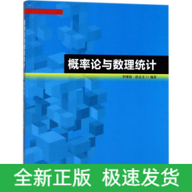 概率論與數(shù)理統(tǒng)計(jì)