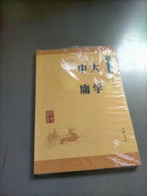 中华经典藏书 大学·中庸