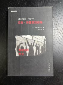 迈克·弗雷恩戏剧集
