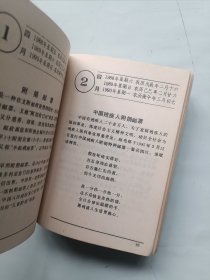 集邮知识手册 台历年历