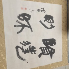 赵年：陕西省书法家协会理事，陕西书画院常委院长，陕西法官书画摄影研究会副会长，陕西省艺术品司法鉴定委员会委员，西安市书法家协会理事，西安市碑林区文联副主席，西安市碑林书画家协会主席，西安市碑林政协书画院院长。