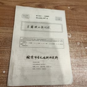 豆腐渣的新用途(90年代科技资料有偿转让)