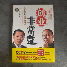 创业非常道