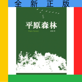 平原森林