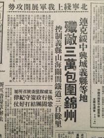 《东北日报》第984号，中华民国37年10月5日，【北宁线上我军展开攻势，歼敌3万包围锦州】。