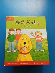 典范英语·大字本. 1全72本 无光盘