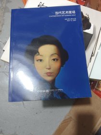 中国嘉德 春季拍卖会 当代艺术夜场