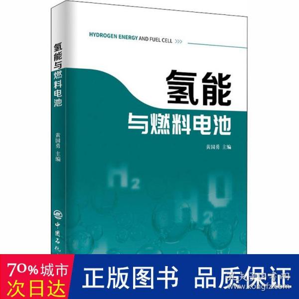 氢能与燃料电池新能源汽车氢燃料燃料电池