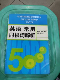 英語(yǔ)常用同根詞解析