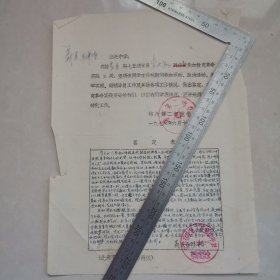 老材料，锦州第二师范学校学员鉴定表（1976年），保真包老