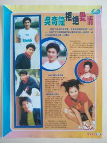 吴奇隆徐若瑄张智霖郑伊健苏永康16开彩页2张4面