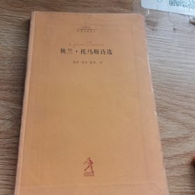 狄兰·托马斯诗选