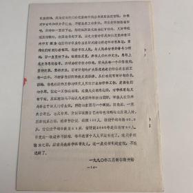 北大教育史料——1990年油印本 吕以乔《冲击波—北京大学生物系研究生出国情况简析》14页