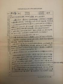 尹在勤填写《中国作家协会会员文学活动情况调查表》。尹在勤，1938年生，四川蓬安人。1962年毕业于四川大学中文系。历任四川大学助教、讲师、副教授，教授。四川省作家协会理事、评论委员会副主任、全国委员会委员。四川省记者文学艺术研究会副会长。著有《何其芳评传》、《新月派评说》、《高考作文导航》、《中国百家现代诗选》等。