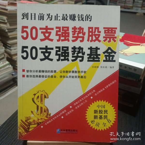 50支强势股票50支强势基金