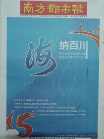 南方都市报2023年6月17，海纳百川，海峡论坛邀请台湾嘉宾五千余人