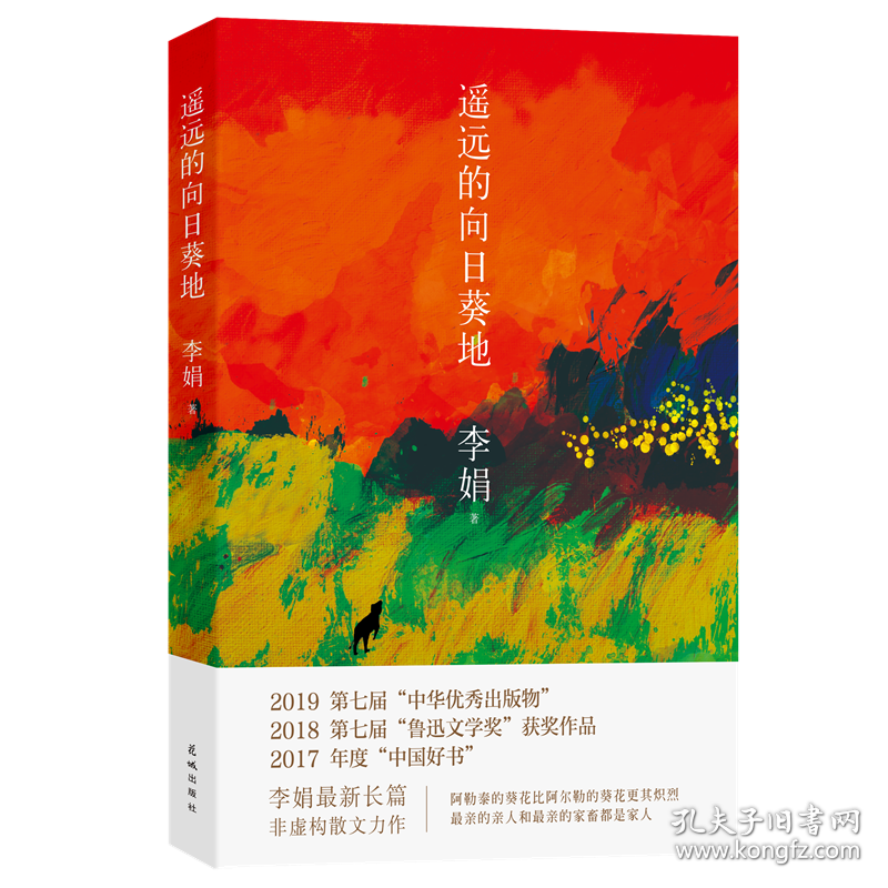 【共8册】李娟经典作品集 冬牧场/遥远的向日葵地/我的阿勒泰/记一忘三二/羊道三部曲/火车快开花城出版社