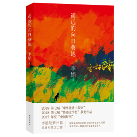 【共8册】李娟经典作品集 冬牧场/遥远的向日葵地/我的阿勒泰/记一忘三二/羊道三部曲/火车快开花城出版社