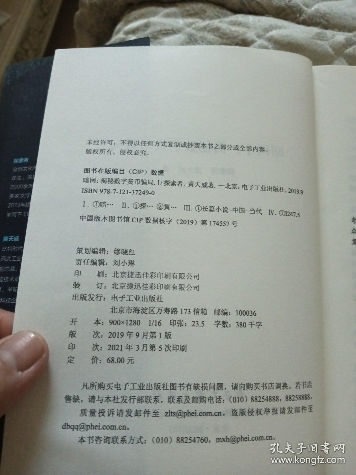 暗网Ⅰ：揭秘数字货币骗局