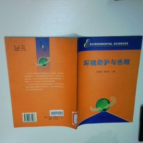 环境保护与治理