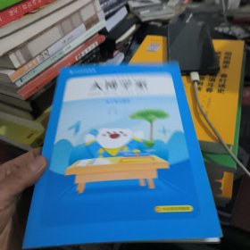 大博学家（孙子算经题选）